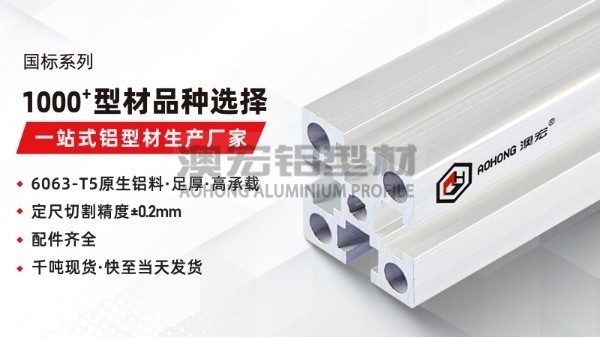 國標鋁型材和歐標鋁型材哪個承重更好？