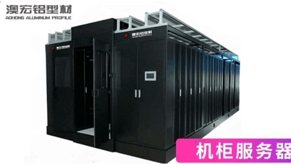 如何正確的選擇機柜服務(wù)器？-澳宏鋁業(yè)